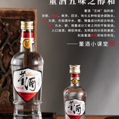 董酒系列